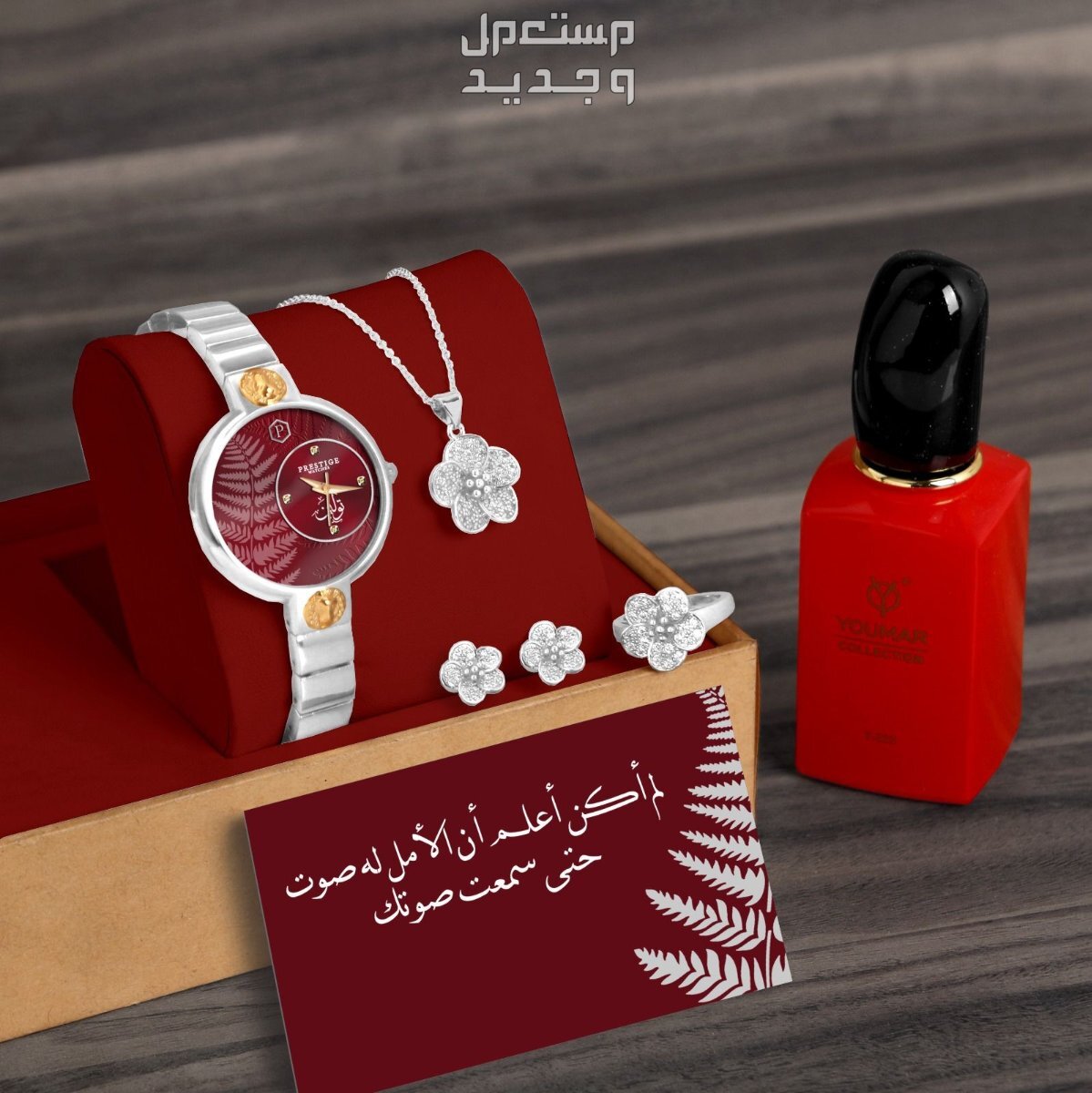 طقم ساعة نسائي أنيق