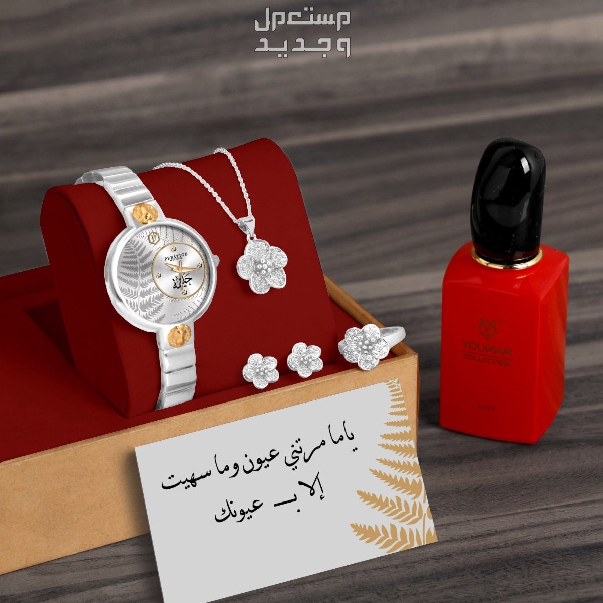 طقم ساعة نسائي أنيق