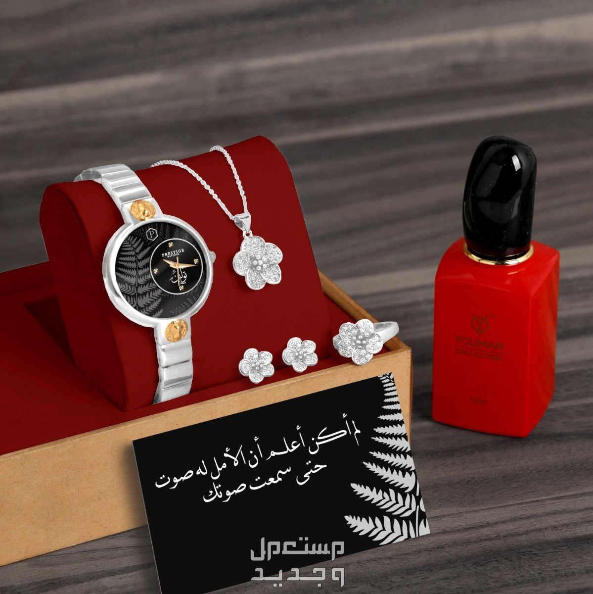 طقم ساعة نسائي أنيق