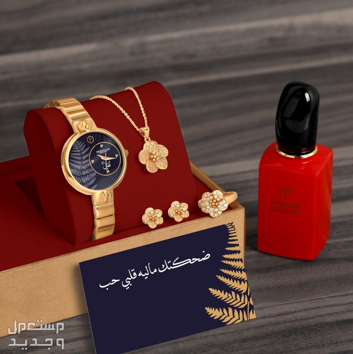 طقم ساعة نسائي أنيق