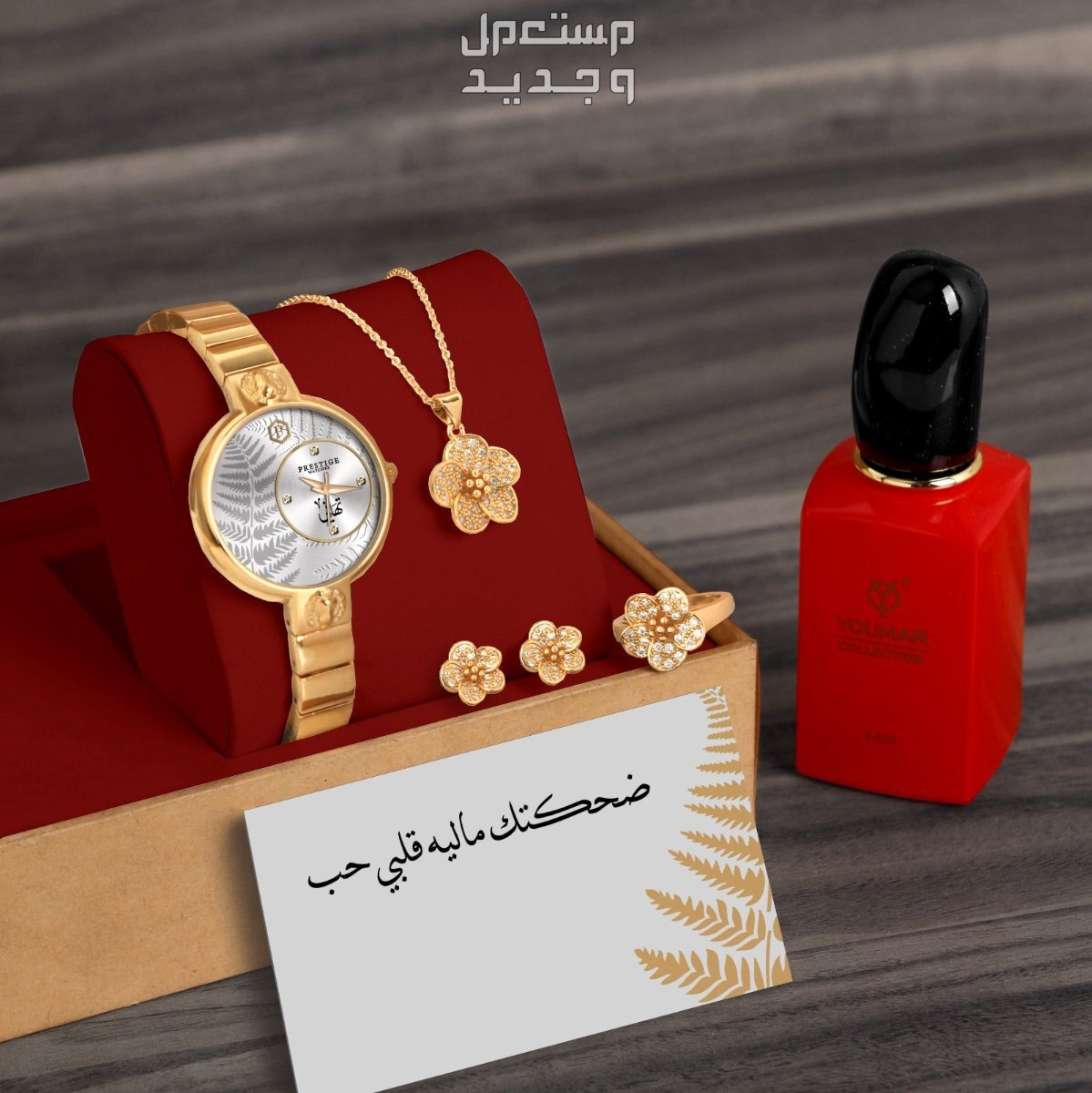 طقم ساعة نسائي أنيق