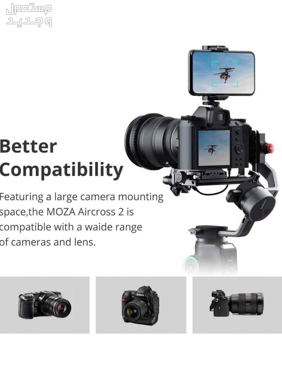 مانع اهتزاز للتصوير الاحترافي moza aircross2