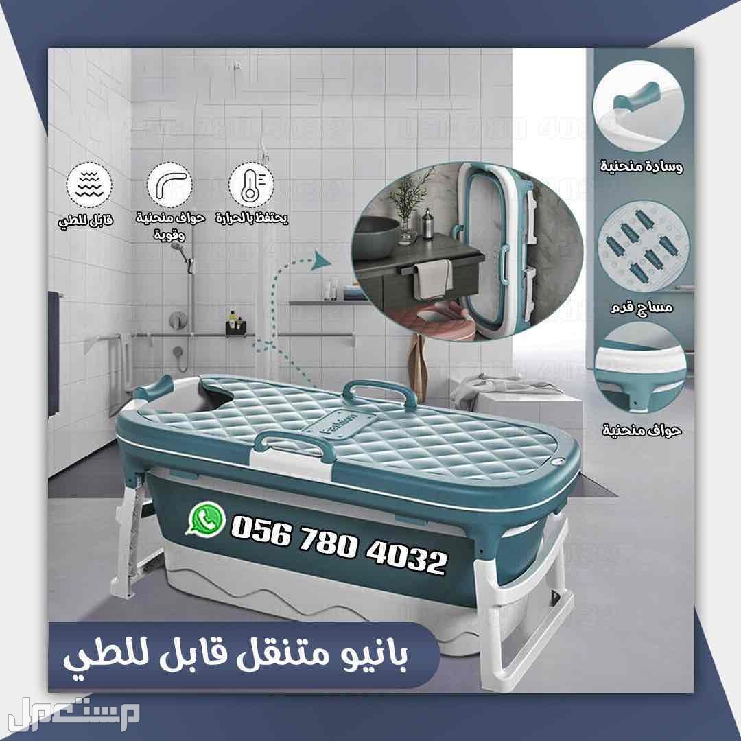 بانيو حوض استحمام  ماركة بانيو  في الرياض بسعر 470 ريال سعودي