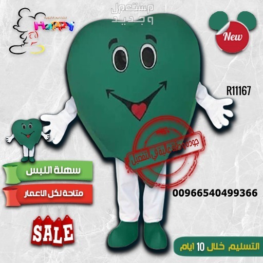 يوم وطني سعودي سعيد  في الرياض بسعر 2900 ريال سعودي