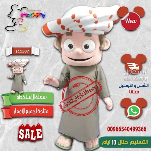 يوم وطني سعودي سعيد  في الرياض بسعر 2900 ريال سعودي