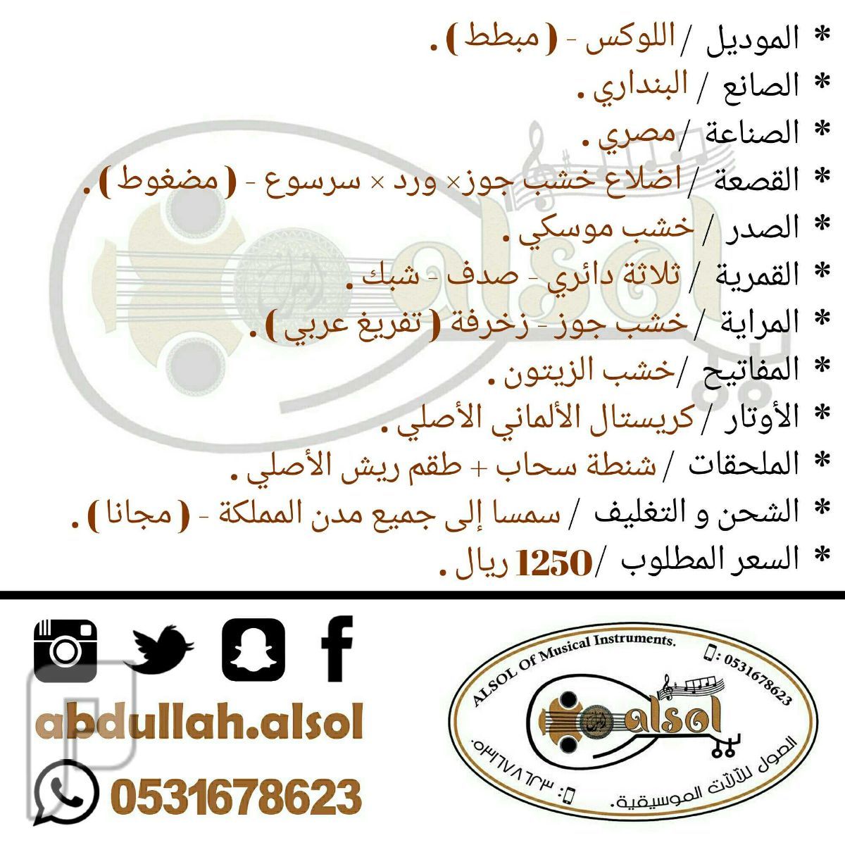 عود موسيقي للبيع