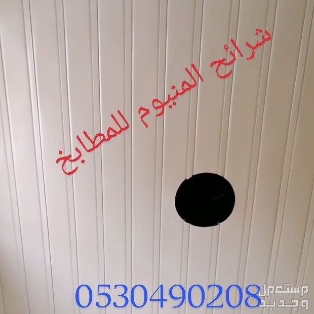 تركيب اسقف مستعارة وشرائح المنيوم الخبر الدمام