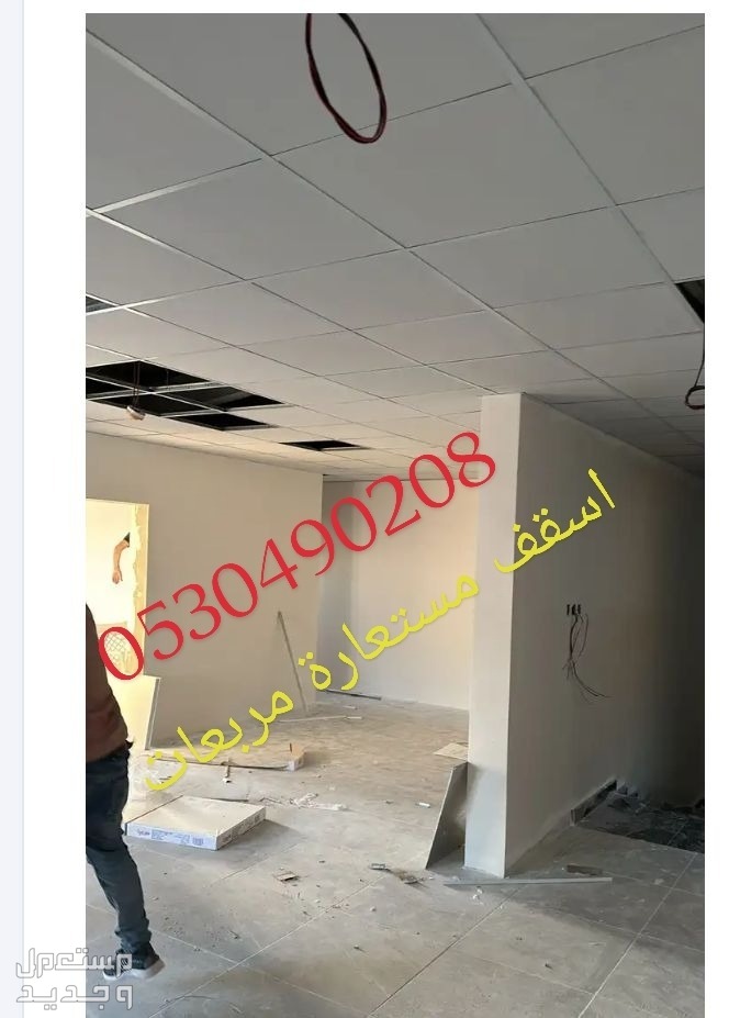 تركيب اسقف مستعارة وشرائح المنيوم الخبر الدمام