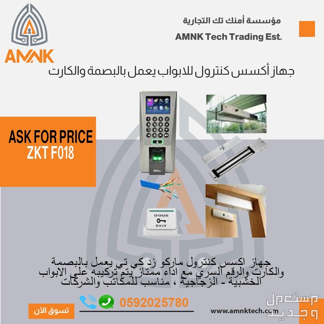 جهاز اكسس كنترول مقاوم للغبار والاتربه للابواب الزجاجيه والخشبيه يعمل بالبصمه والكارت والرقم السري