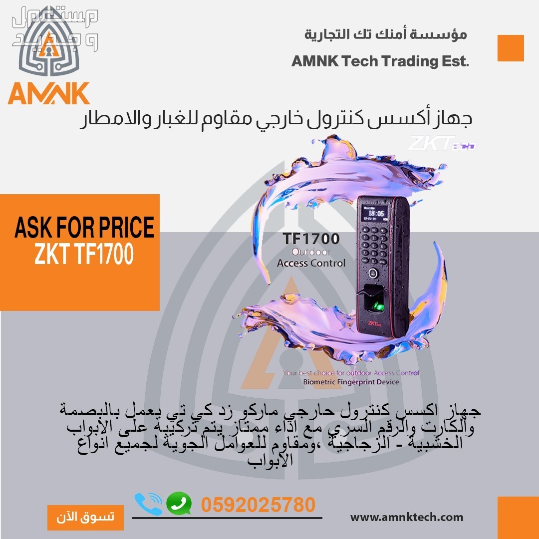 جهاز اكسس كنترول مقاوم للغبار والاتربه للابواب الزجاجيه والخشبيه يعمل بالبصمه والكارت والرقم السري