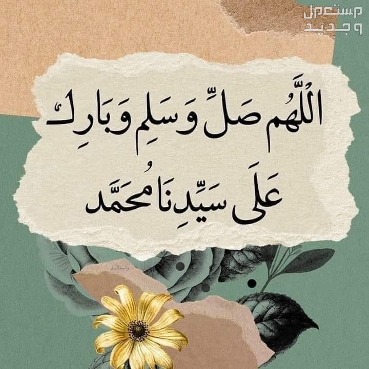 عبارات عن المولد النبوي الشريف قصيرة 2024 عبارات عن ذكرى مولد النبي الكريم