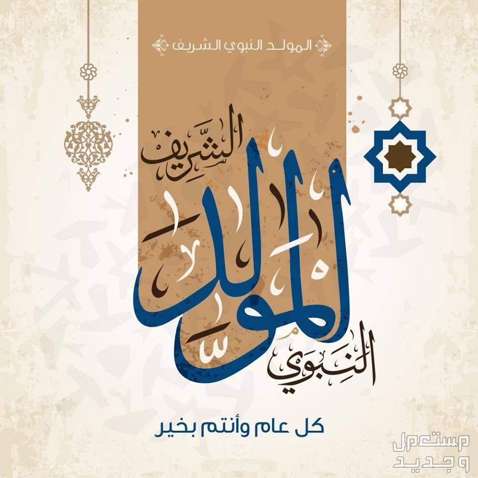عبارات عن المولد النبوي الشريف قصيرة 2024 عبارات عن المولد النبوي الشريف قصيرة 2024