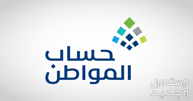 حقيقة وقف حساب المواطن بعد مرور 5 سنوات