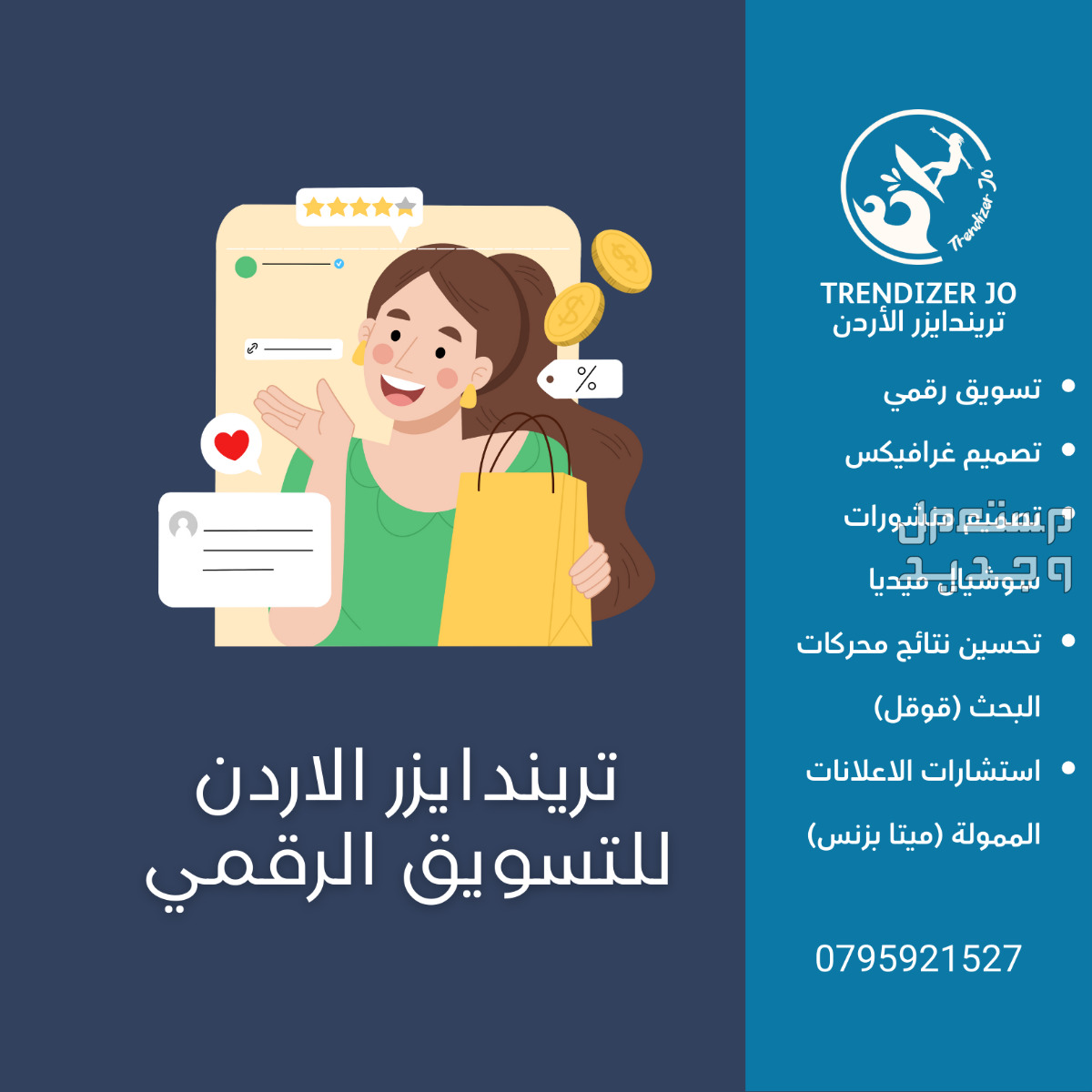 نصائح تسويق الكتروني 2024 تريندايزر الاردن لحلول التسويق تقدم لك اهم نصائح في التسويق 2024