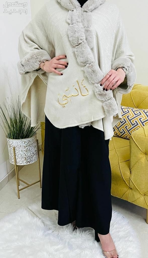 فروة نسائي بالاسم جودة عالية