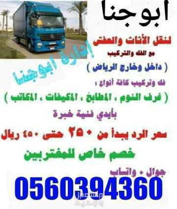 نقل اثاث