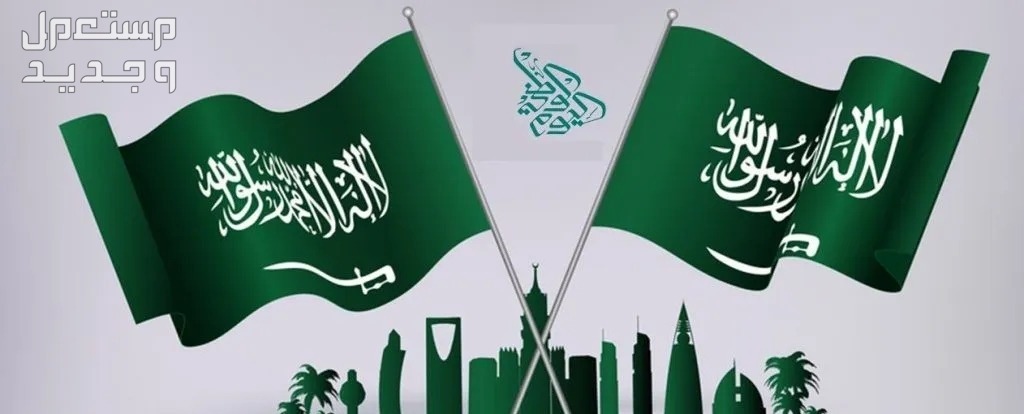 تصميم بطاقة تهنئة باليوم الوطني السعودي 1446 بالاسم تصميم بطاقة تهنئة باليوم الوطني السعودي