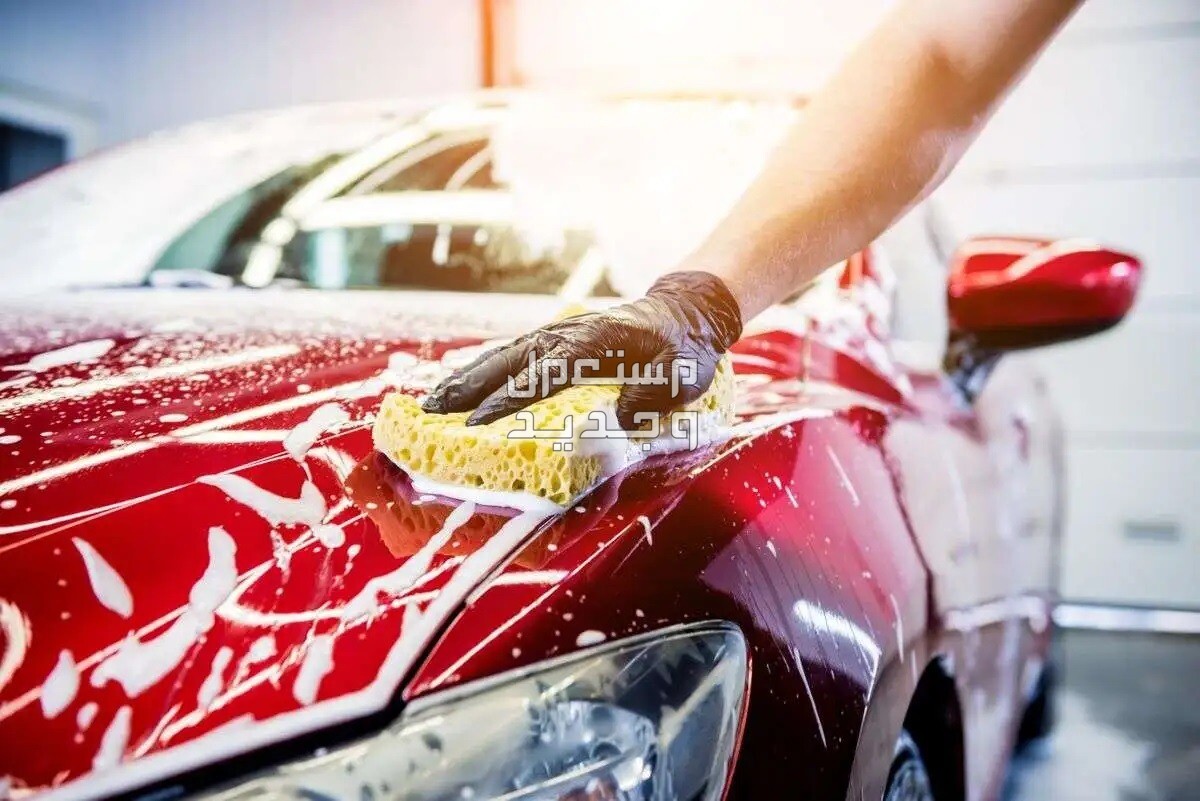 مميزات وعيوب مشروع مغسلة سيارات في السعودية .. كم يكلفك؟