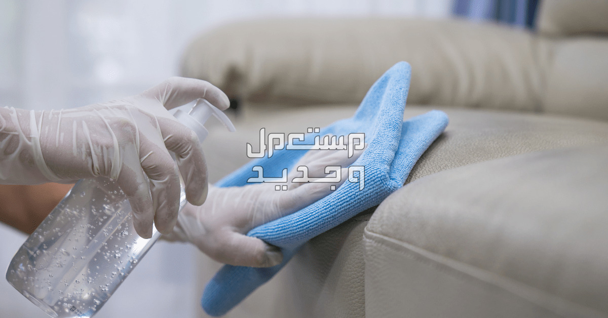 أسهل طريقة تنظيف كنب متصل بخطوات وتكاليف بسيطة أسهل طريقة تنظيف كنب متصل