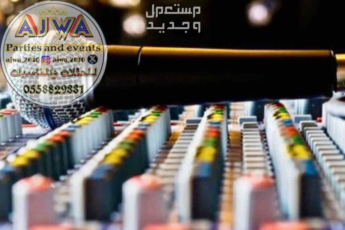 تاجير سماعات تاجير دي جي ‎مناسبات الرياض
‎‏‎تأجير صوتيات
‎‏‎ ⁧صوتيات مؤتمرات حفلا‬ت
‎‏‎⁧‫سما‬عات للايجار