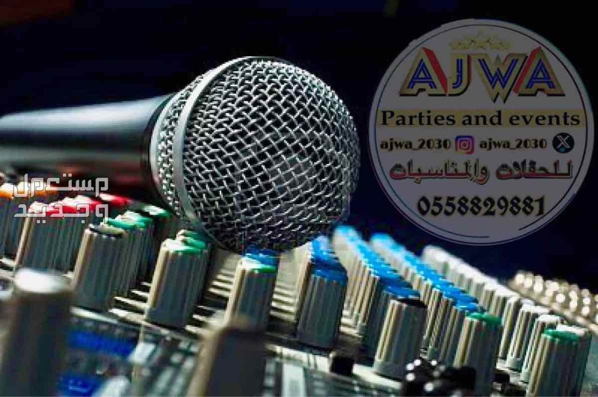 تاجير سماعات تاجير دي جي ‎مناسبات الرياض
‎‏‎تأجير صوتيات
‎‏‎ ⁧صوتيات مؤتمرات حفلا‬ت
‎‏‎⁧‫سما‬عات للايجار