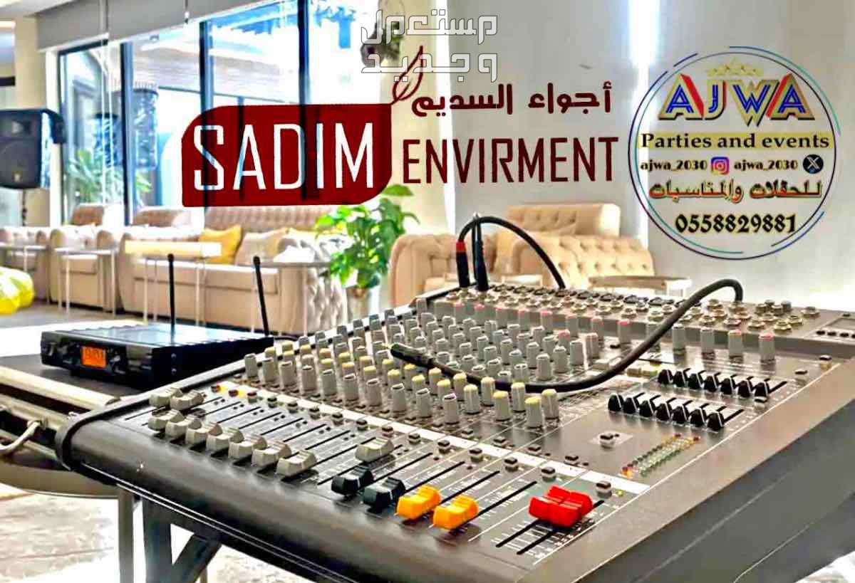 تاجير سماعات تاجير دي جي ‎مناسبات الرياض
‎‏‎تأجير صوتيات
‎‏‎ ⁧صوتيات مؤتمرات حفلا‬ت
‎‏‎⁧‫سما‬عات للايجار