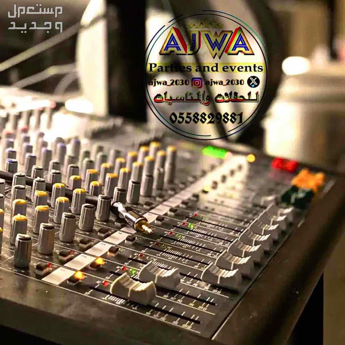 تاجير سماعات تاجير دي جي ‎مناسبات الرياض
‎‏‎تأجير صوتيات
‎‏‎ ⁧صوتيات مؤتمرات حفلا‬ت
‎‏‎⁧‫سما‬عات للايجار