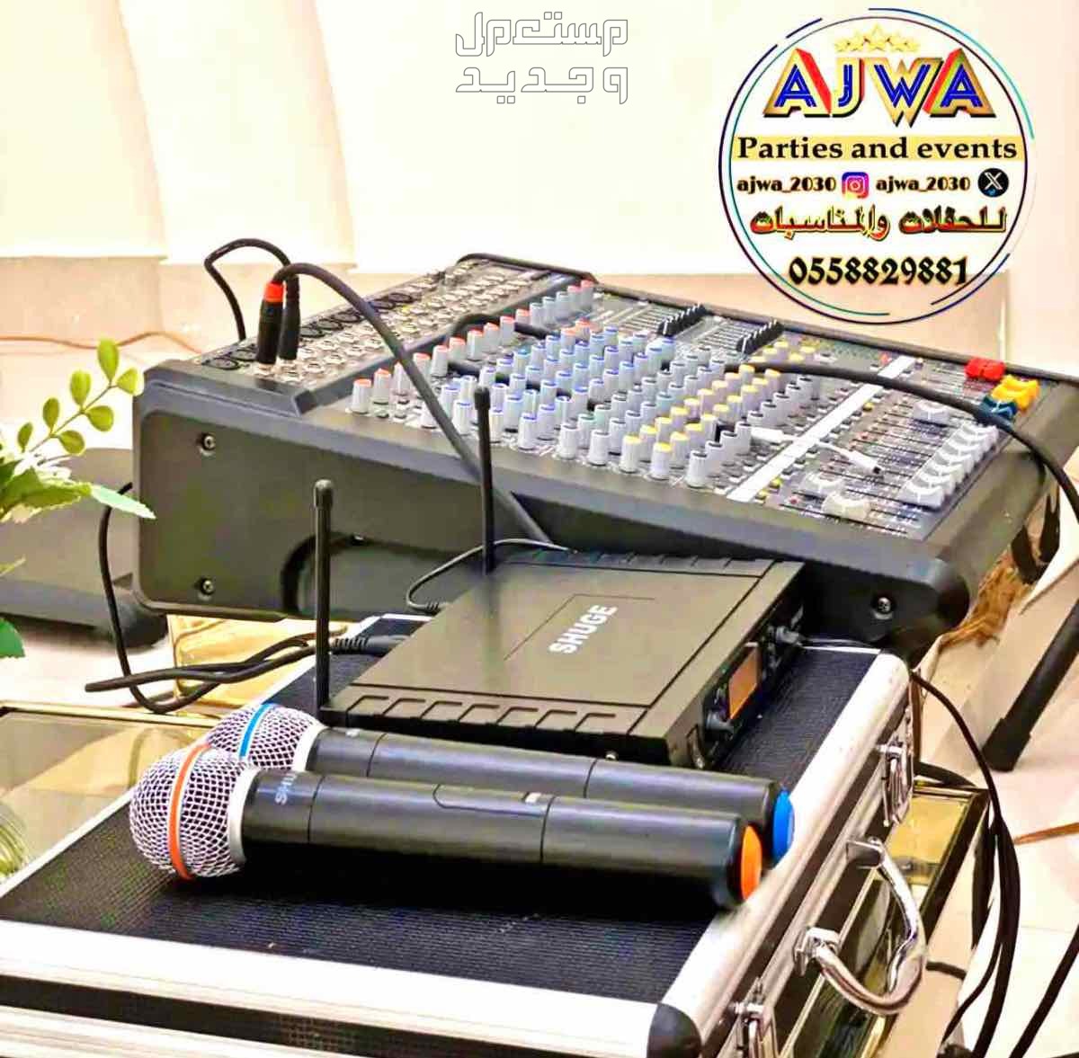 تاجير سماعات تاجير دي جي ‎مناسبات الرياض
‎‏‎تأجير صوتيات
‎‏‎ ⁧صوتيات مؤتمرات حفلا‬ت
‎‏‎⁧‫سما‬عات للايجار