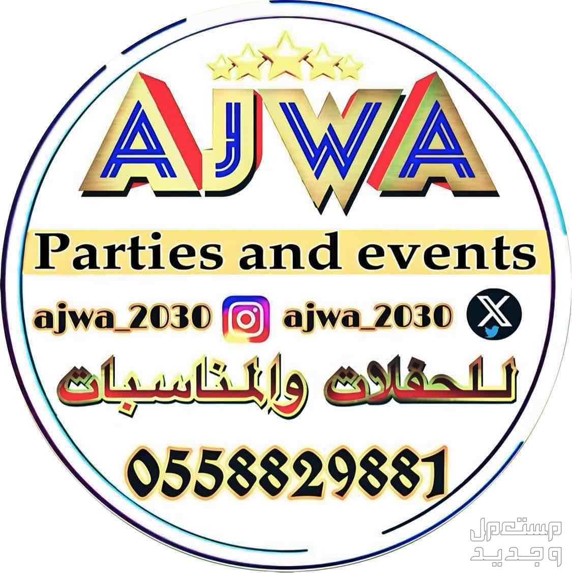تاجير سماعات تاجير دي جي ‎مناسبات الرياض
‎‏‎تأجير صوتيات
‎‏‎ ⁧صوتيات مؤتمرات حفلا‬ت
‎‏‎⁧‫سما‬عات للايجار