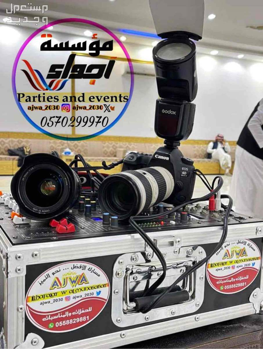 تاجير سماعات تاجير دي جي ‎مناسبات الرياض
‎‏‎تأجير صوتيات
‎‏‎ ⁧صوتيات مؤتمرات حفلا‬ت
‎‏‎⁧‫سما‬عات للايجار