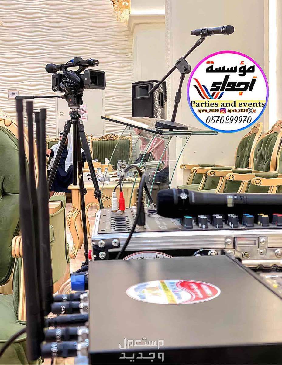 تاجير سماعات تاجير دي جي ‎مناسبات الرياض
‎‏‎تأجير صوتيات
‎‏‎ ⁧صوتيات مؤتمرات حفلا‬ت
‎‏‎⁧‫سما‬عات للايجار