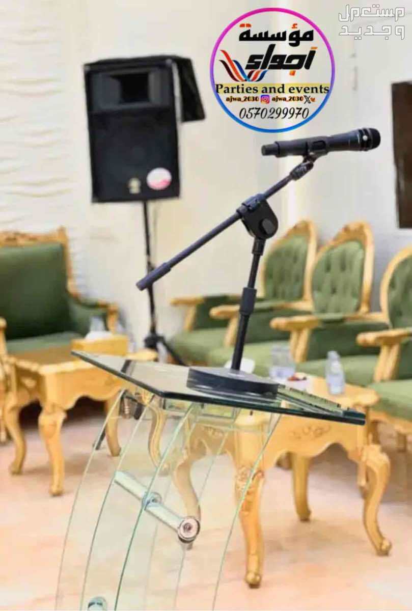 تاجير سماعات تاجير دي جي ‎مناسبات الرياض
‎‏‎تأجير صوتيات
‎‏‎ ⁧صوتيات مؤتمرات حفلا‬ت
‎‏‎⁧‫سما‬عات للايجار
