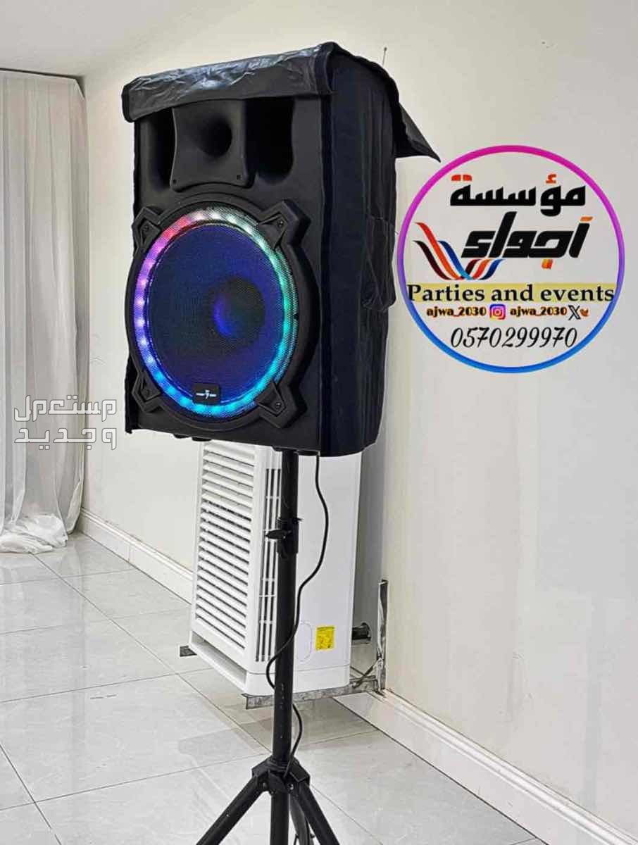 تاجير سماعات تاجير دي جي ‎مناسبات الرياض
‎‏‎تأجير صوتيات
‎‏‎ ⁧صوتيات مؤتمرات حفلا‬ت
‎‏‎⁧‫سما‬عات للايجار