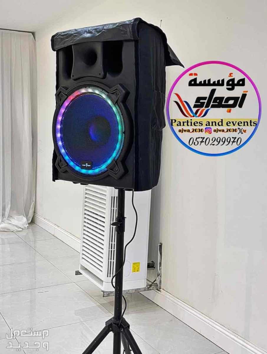 تاجير صوتيات تاجير سماعات ‎مناسبات الرياض
‎‏‎تأجير صوتيات
‎‏‎ ⁧صوتيات مؤتمرات حفلا‬ت
‎‏‎⁧‫سما‬عات للايجار