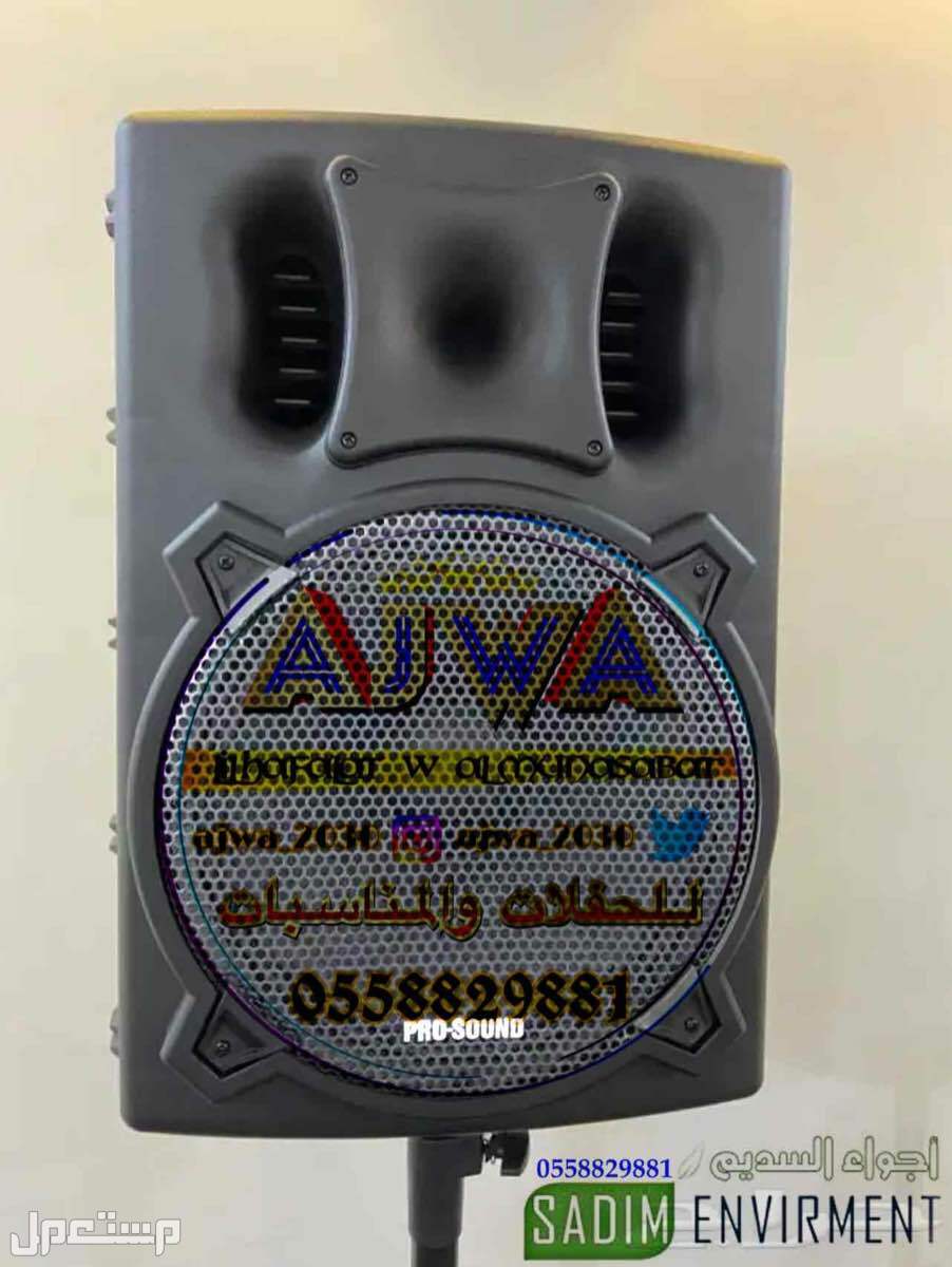 تاجير صوتيات تاجير سماعات ‎مناسبات الرياض
‎‏‎تأجير صوتيات
‎‏‎ ⁧صوتيات مؤتمرات حفلا‬ت
‎‏‎⁧‫سما‬عات للايجار