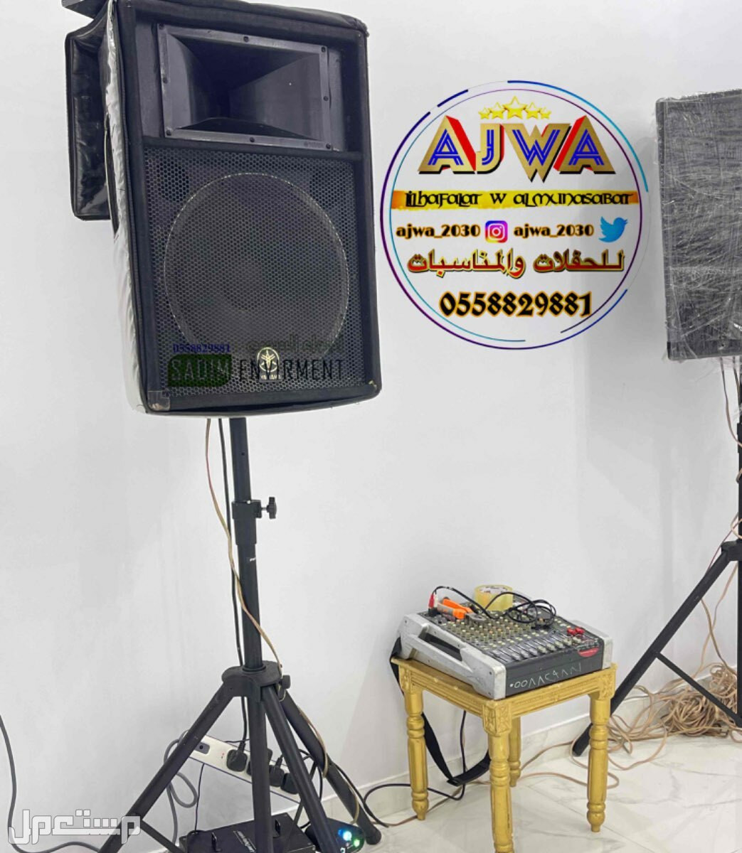 تاجير صوتيات تاجير سماعات ‎مناسبات الرياض
‎‏‎تأجير صوتيات
‎‏‎ ⁧صوتيات مؤتمرات حفلا‬ت
‎‏‎⁧‫سما‬عات للايجار