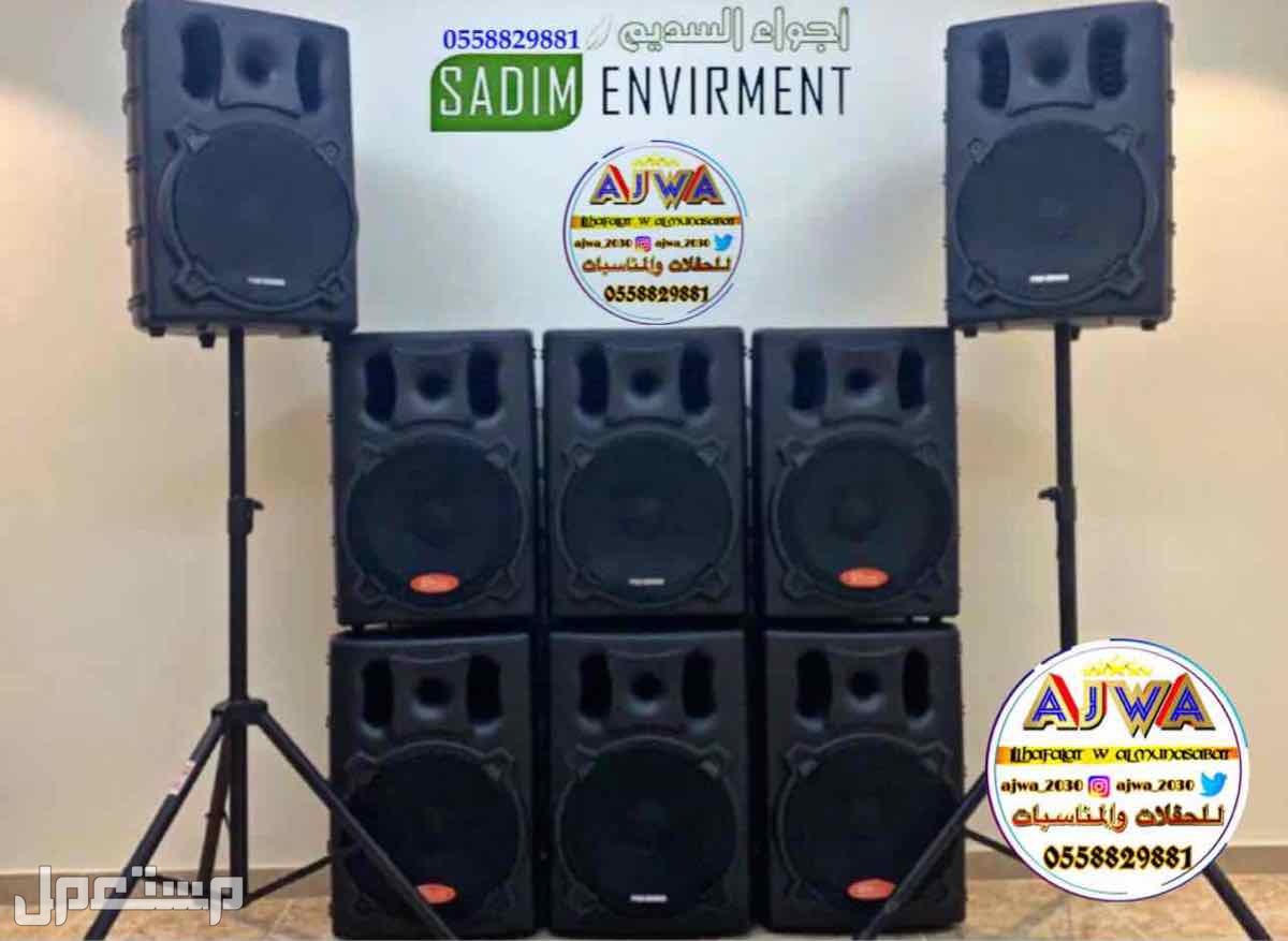 تاجير صوتيات تاجير سماعات ‎مناسبات الرياض
‎‏‎تأجير صوتيات
‎‏‎ ⁧صوتيات مؤتمرات حفلا‬ت
‎‏‎⁧‫سما‬عات للايجار