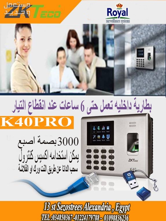 اجهزة حضور و انصراف بالبطاريه في اسكندرية  K40 PRO