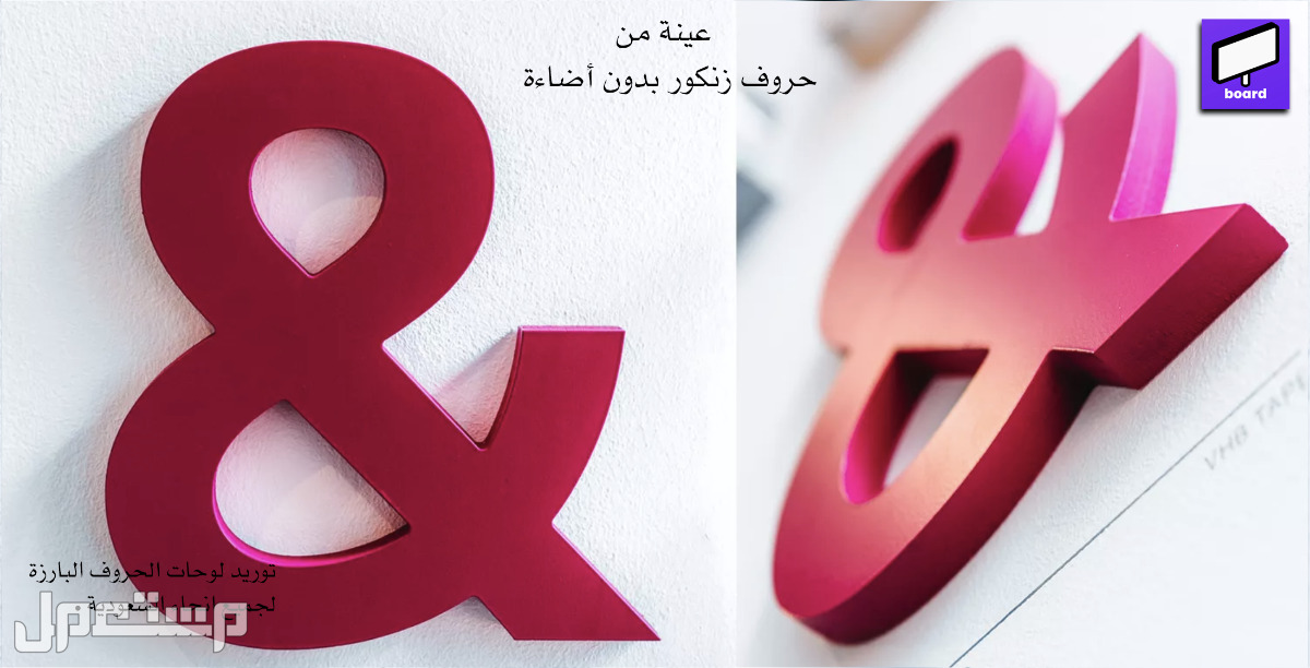 لوحات حروف بارزة زنكور وجة أكريلك