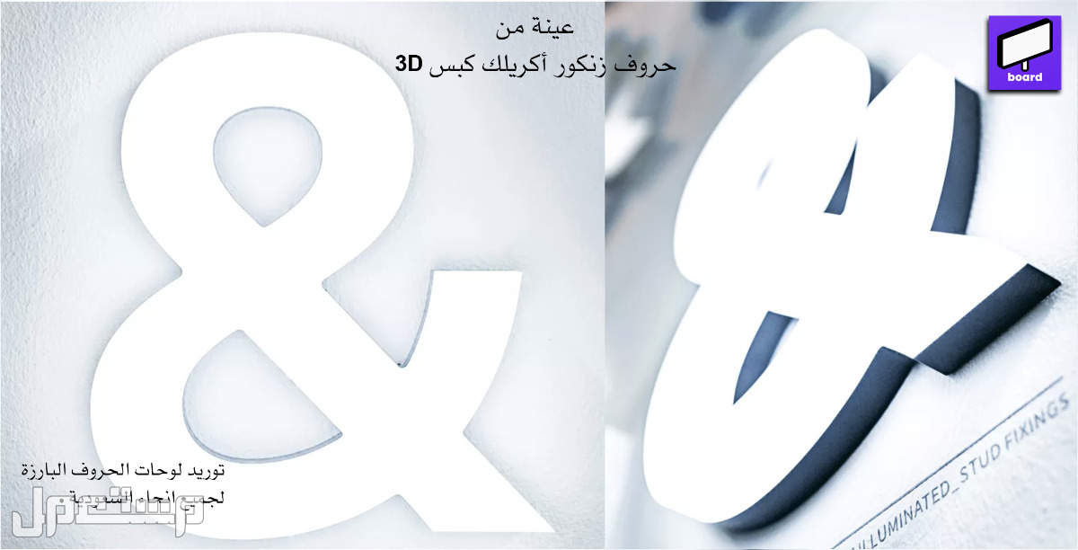 لوحات حروف بارزة زنكور وجة أكريلك