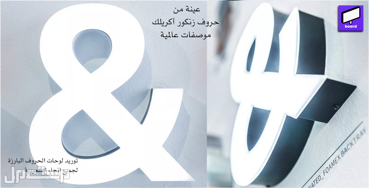 لوحات حروف بارزة زنكور وجة أكريلك