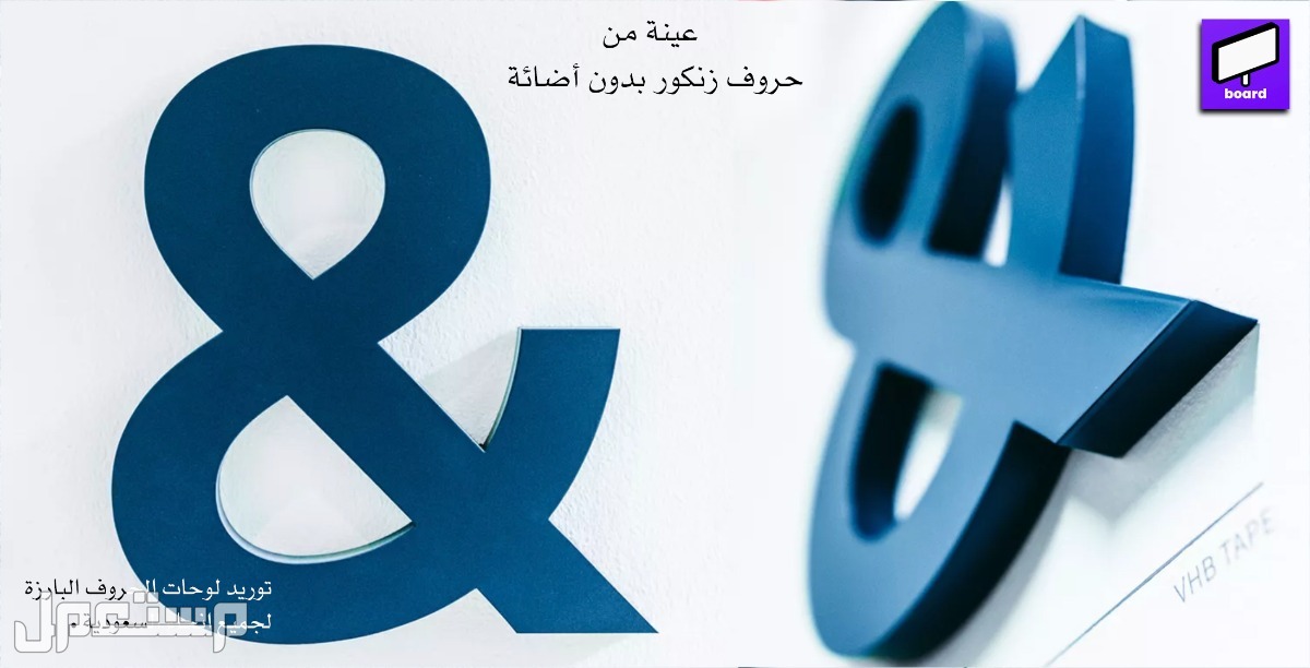 لوحات حروف بارزة زنكور وجة أكريلك