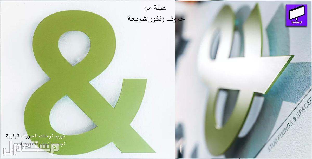 لوحات حروف بارزة زنكور وجة أكريلك