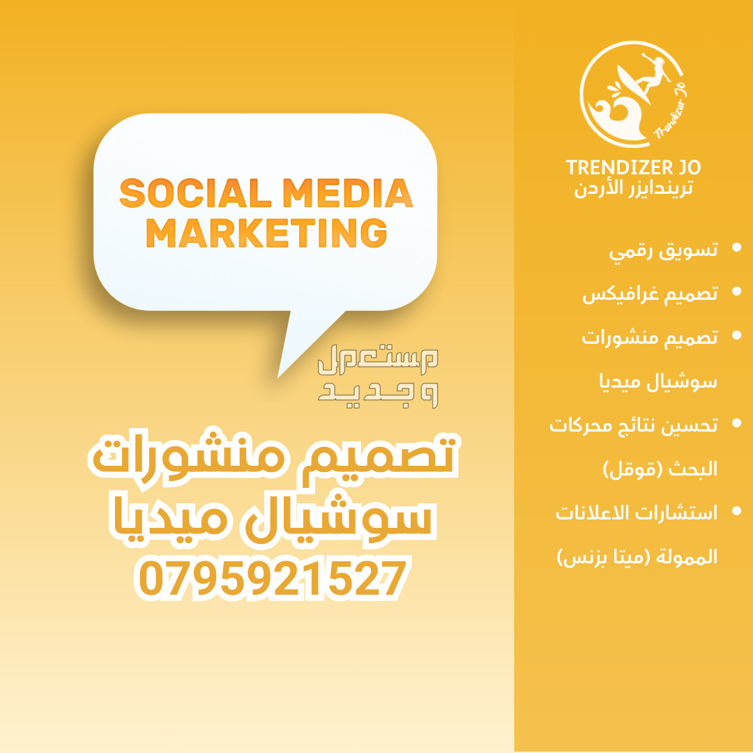 تصميم منشورات تسويق الكتروني تصميم منشورات اعلانات تسويق