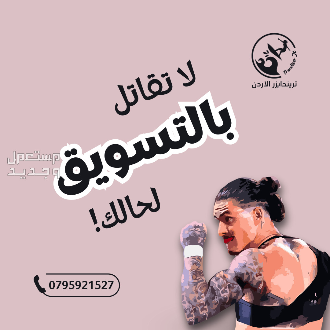 تصميم بوستات سوشيال ميديا تصميم منشورات تسويق الكتروني