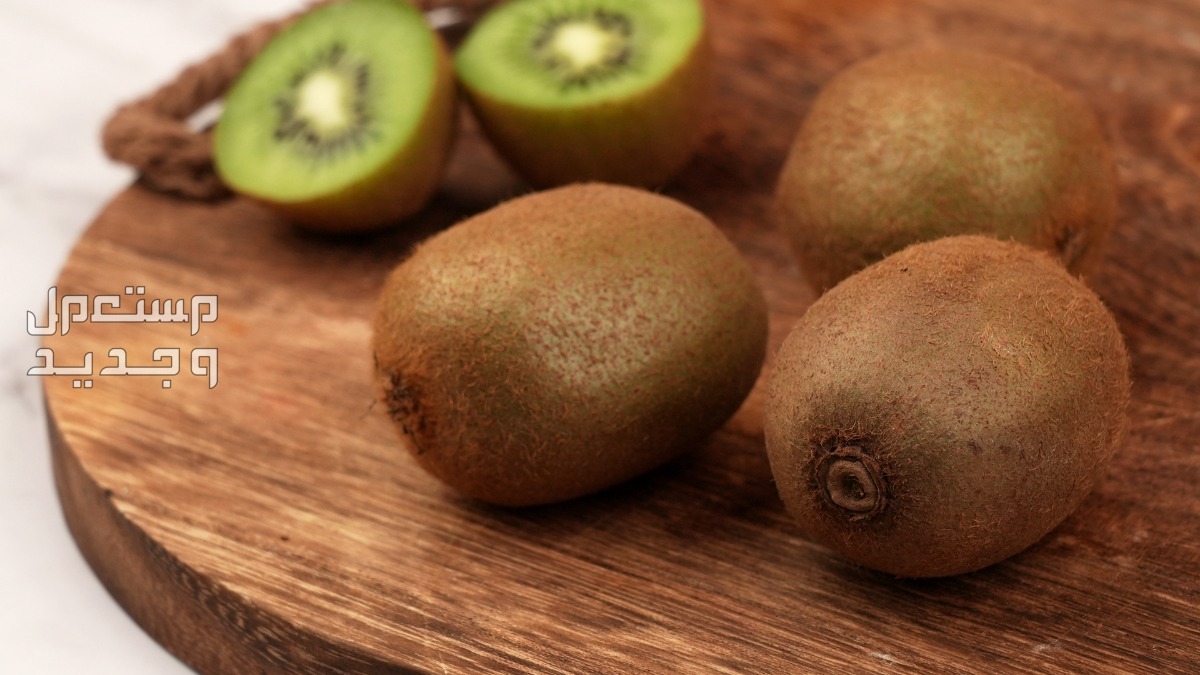 الكيوي للأطفال.. فوائده والعمر المناسب لتناوله الكيوي للأطفال.. فوائده والعمر المناسب لتناوله