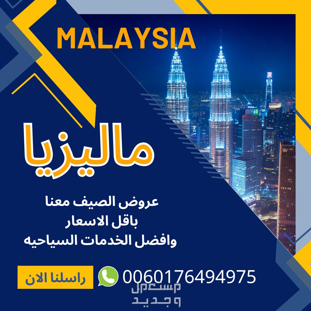 السياحة فى ماليزيا - لدينا افضل العروض والبرامج السياحيه فى ماليزيا - راسلنا الان واستمتع بعروضنا