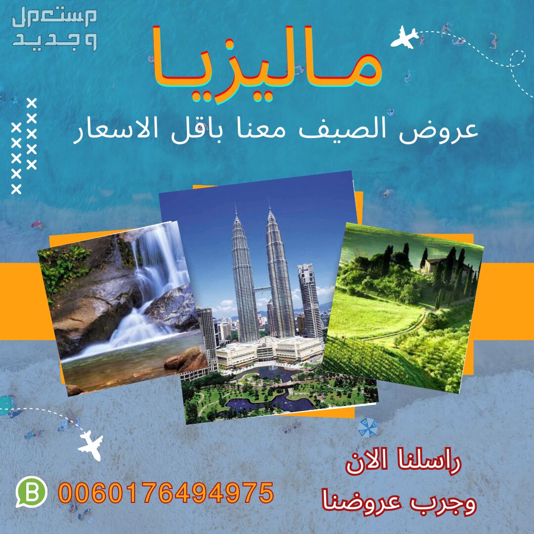 السياحة فى ماليزيا - لدينا افضل العروض والبرامج السياحيه فى ماليزيا - راسلنا الان واستمتع بعروضنا