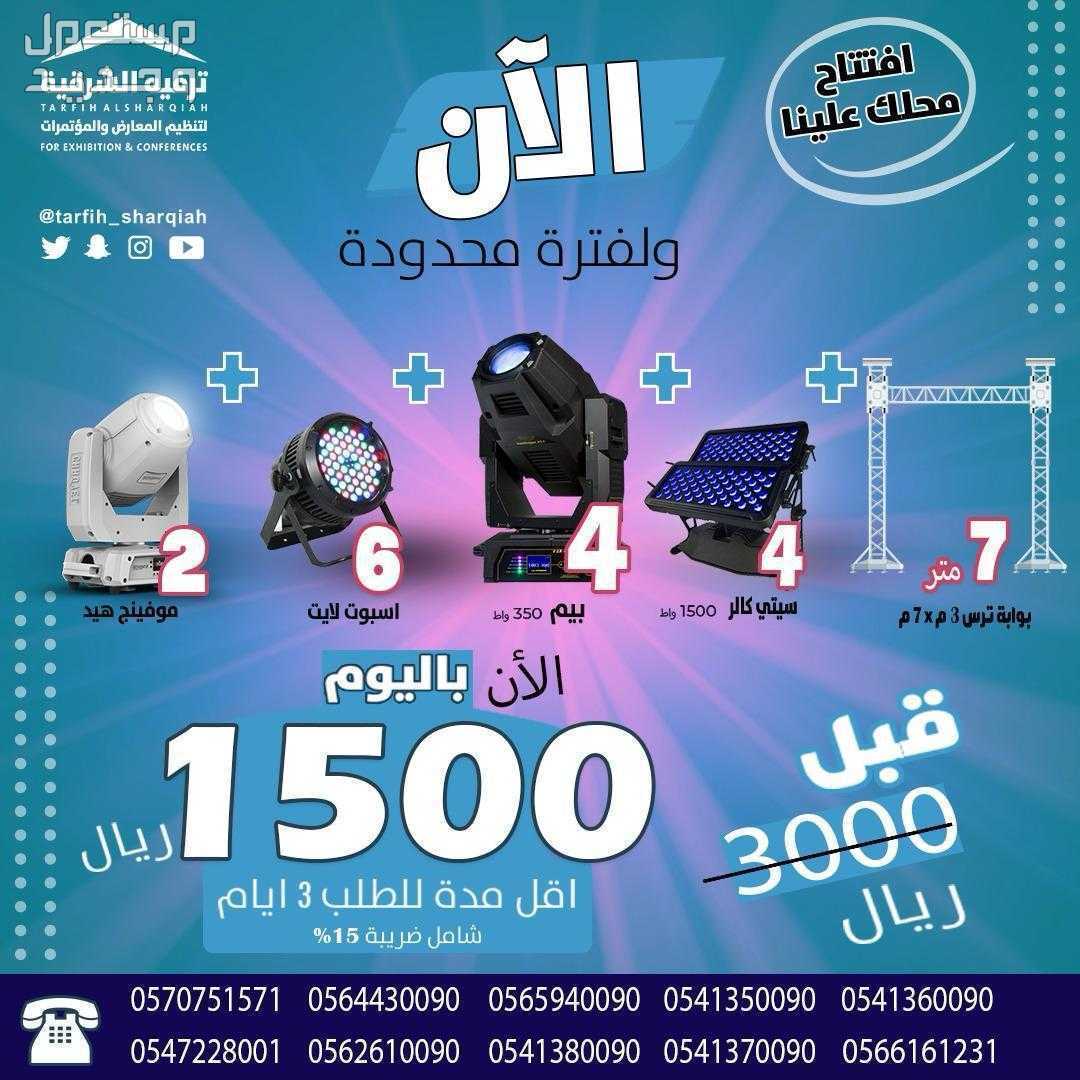 عروض افتتاح  في جميع مناطق المنطقة الشرقية العرض الثاني احجز ل 3 ايام واحصل على الرابع مجاناااا