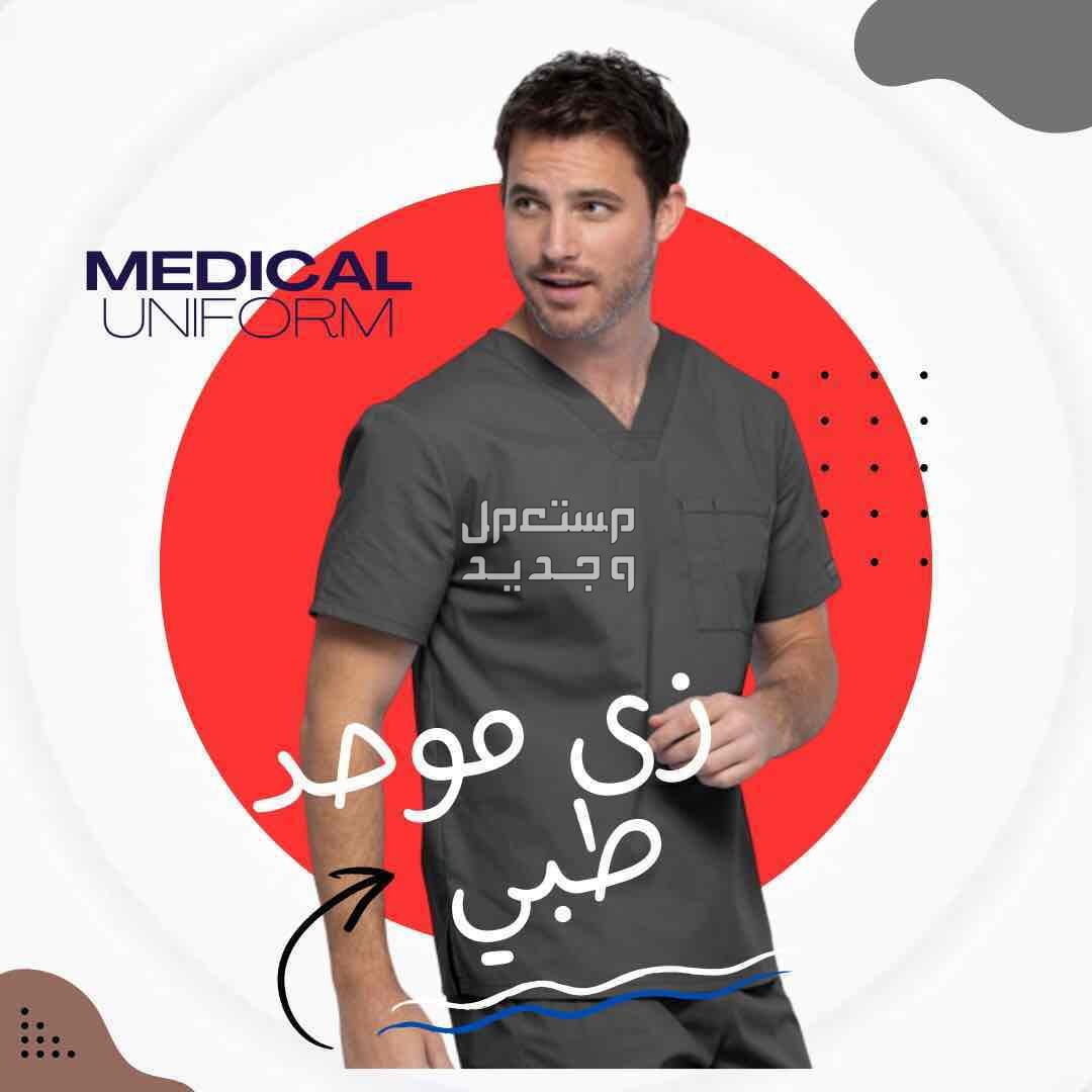 زى موحد - مصنع تام للزي الموحد